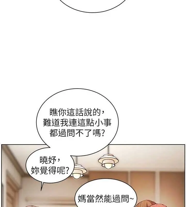 漫画《老师的亲密指导》第47话第24张图