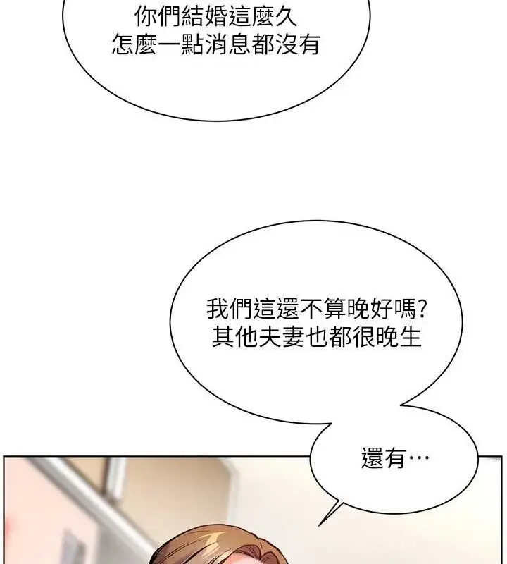 漫画《老师的亲密指导》第47话第26张图