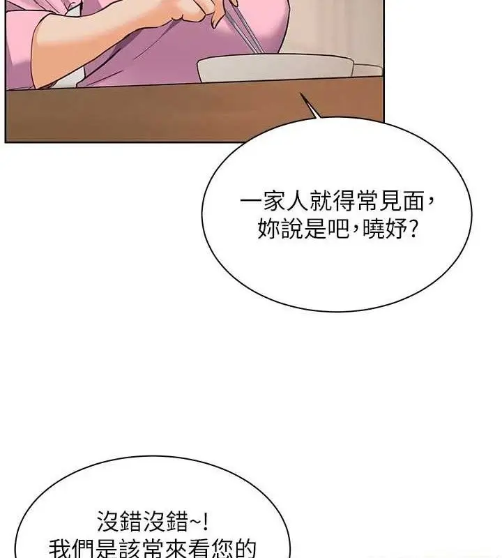 漫画《老师的亲密指导》第47话第3张图