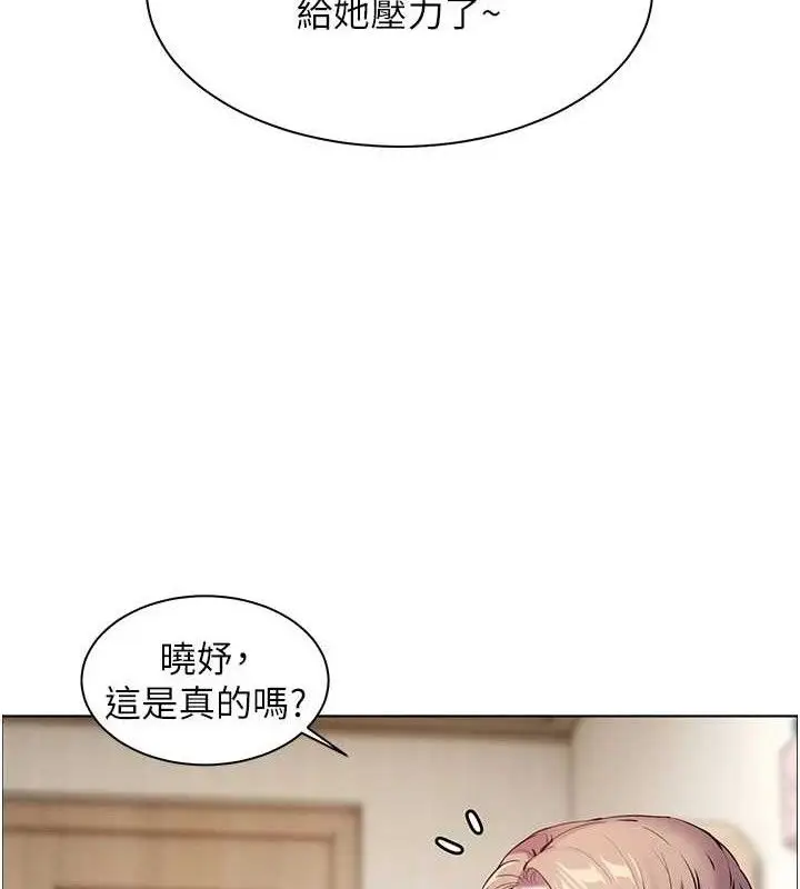 漫画《老师的亲密指导》第47话第31张图