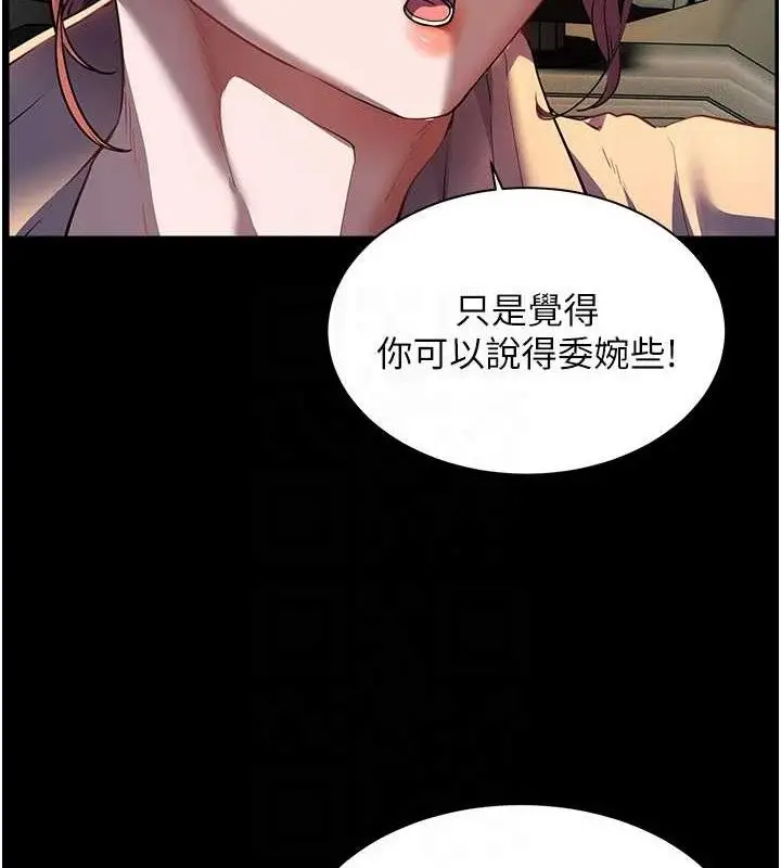 漫画《老师的亲密指导》第47话第61张图