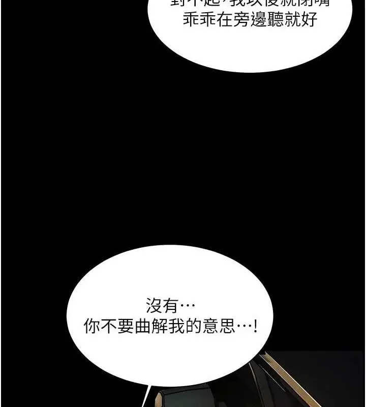 漫画《老师的亲密指导》第47话第67张图