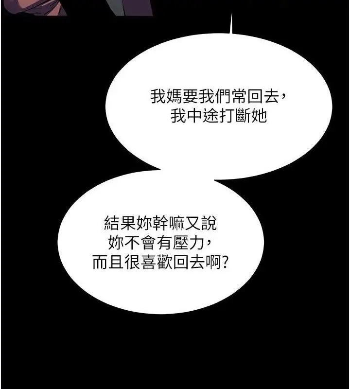 漫画《老师的亲密指导》第47话第71张图