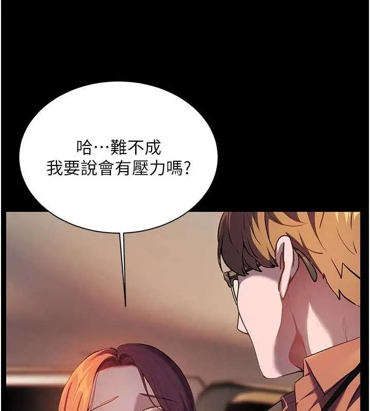 漫画《老师的亲密指导》第47话第72张图