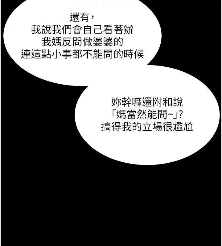 漫画《老师的亲密指导》第47话第79张图