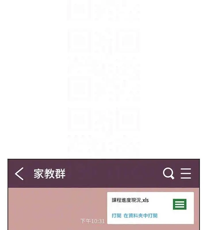 漫画《老师的亲密指导》第48话第102张图