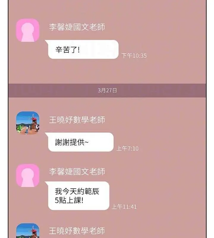 漫画《老师的亲密指导》第48话第103张图
