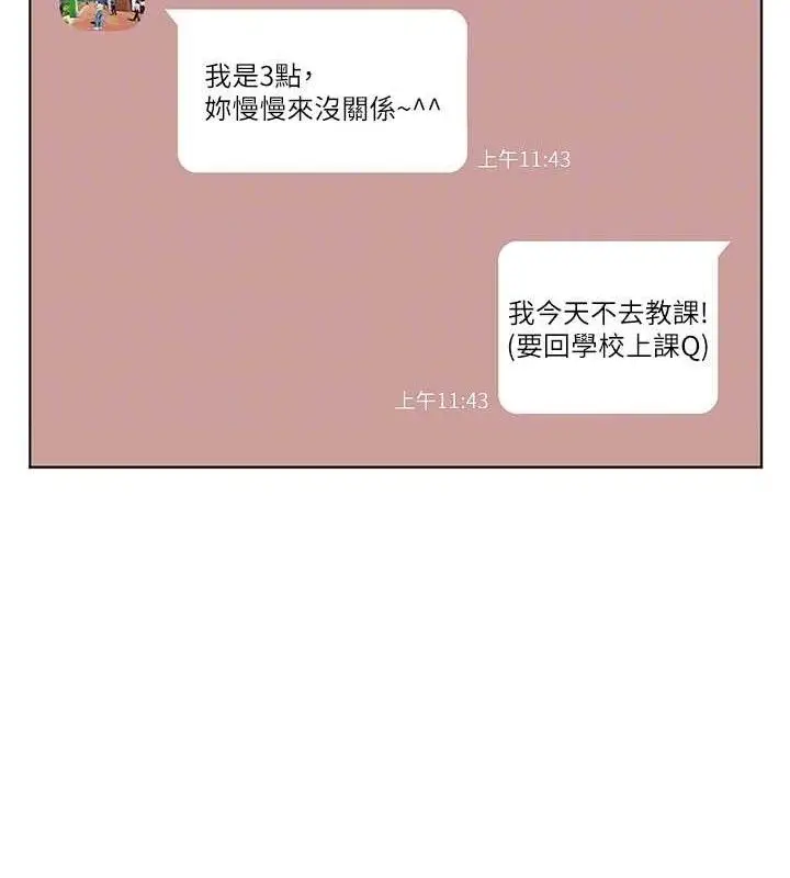 漫画《老师的亲密指导》第48话第104张图
