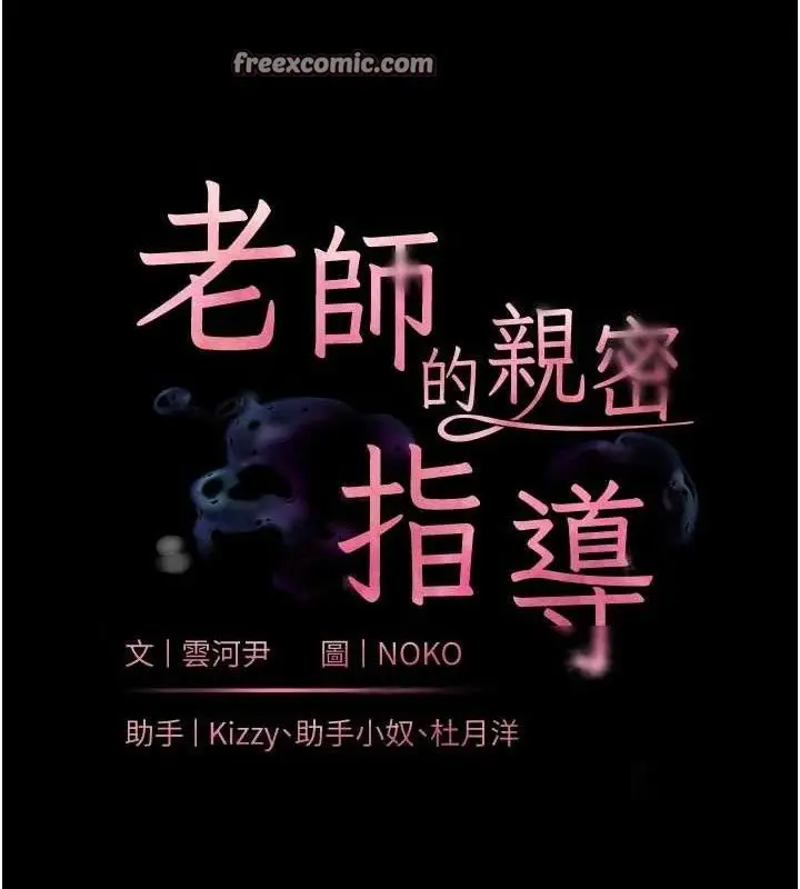 漫画《老师的亲密指导》第48话第14张图
