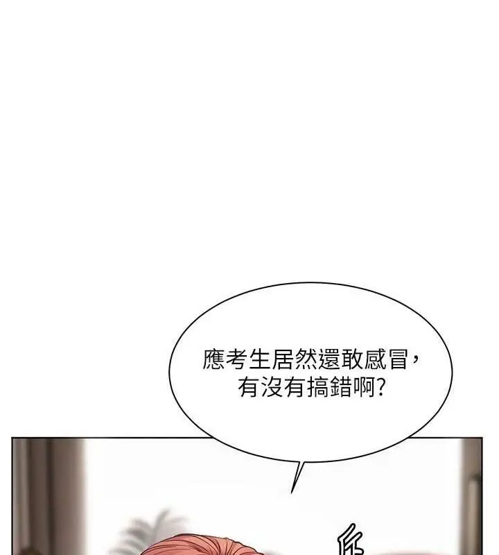 漫画《老师的亲密指导》第48话第176张图