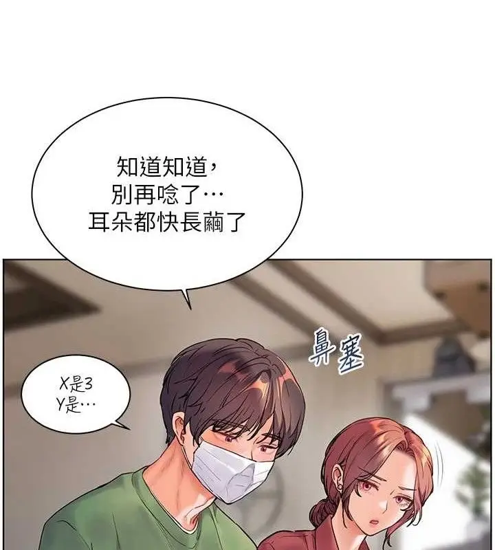 漫画《老师的亲密指导》第48话第179张图