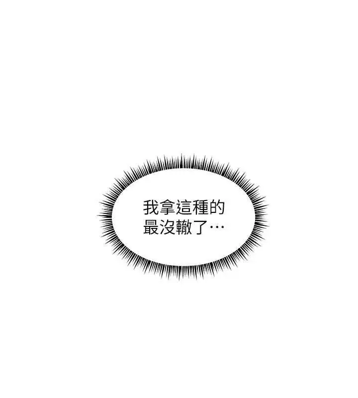 漫画《老师的亲密指导》第48话第191张图
