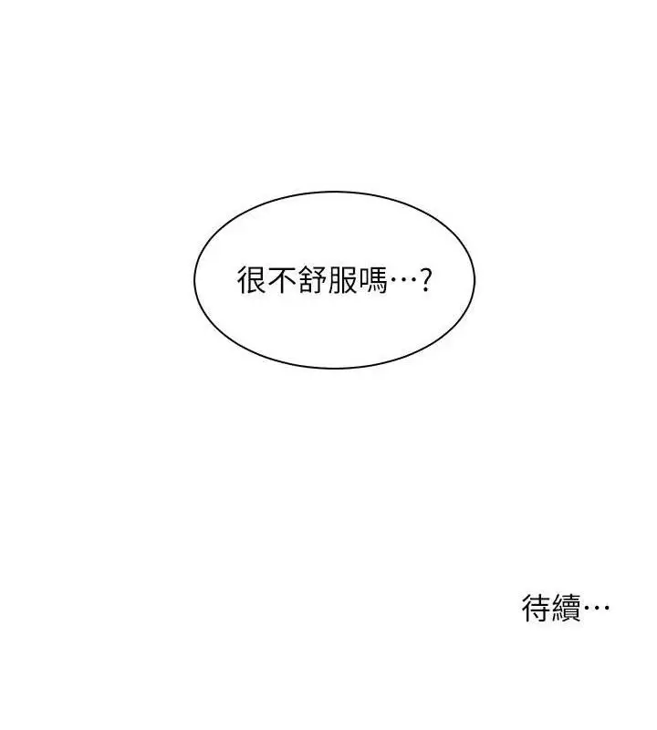 漫画《老师的亲密指导》第48话第192张图