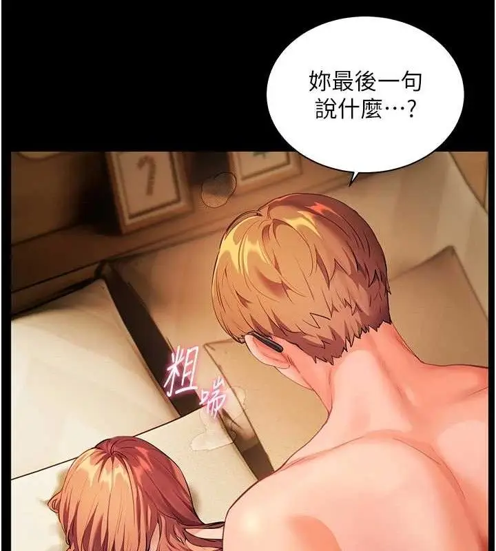 漫画《老师的亲密指导》第48话第26张图