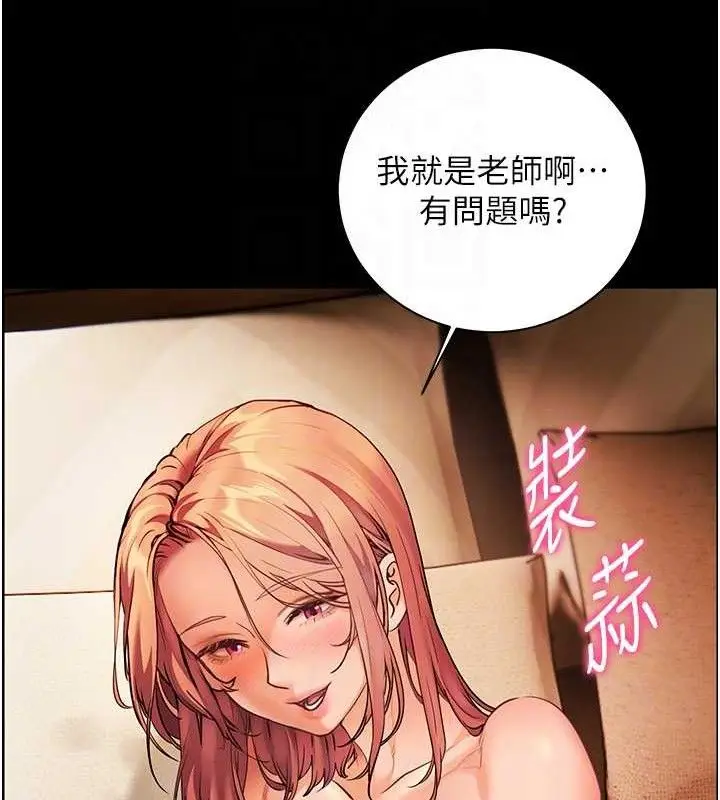 漫画《老师的亲密指导》第48话第35张图
