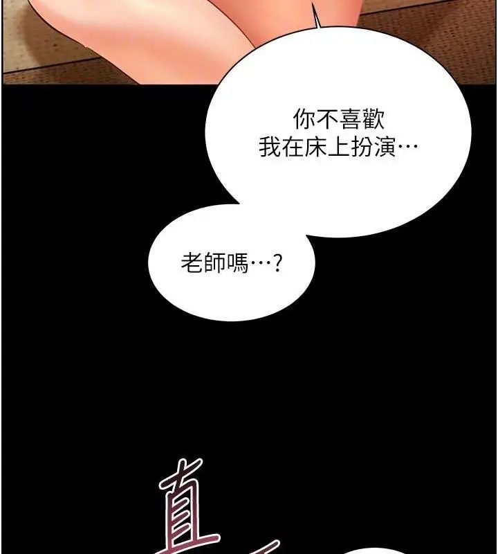 漫画《老师的亲密指导》第48话第37张图