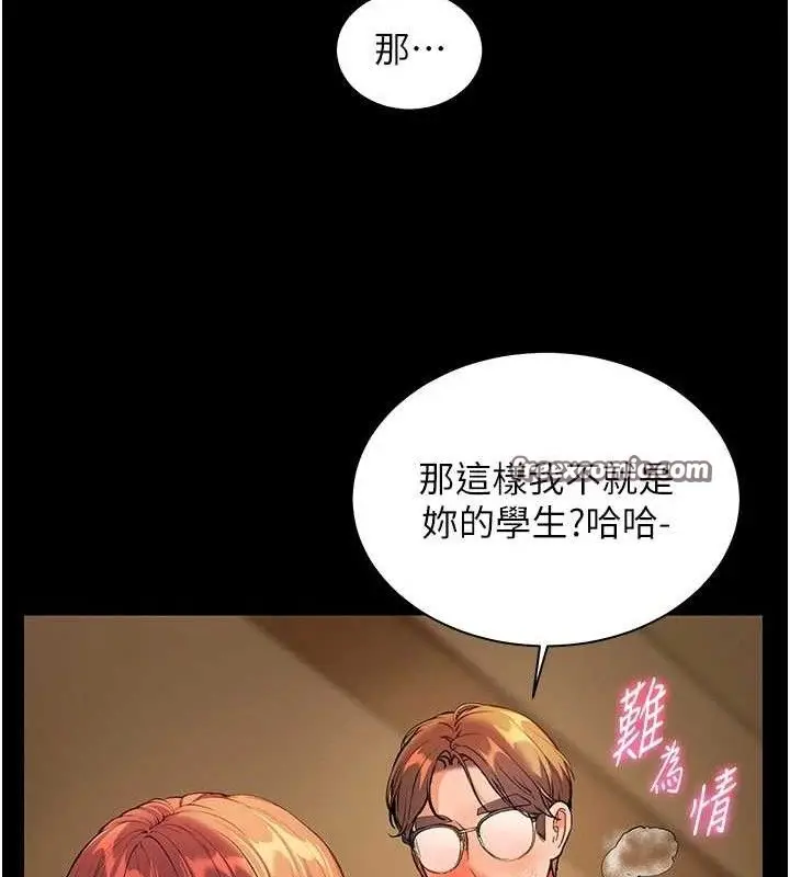 漫画《老师的亲密指导》第48话第42张图