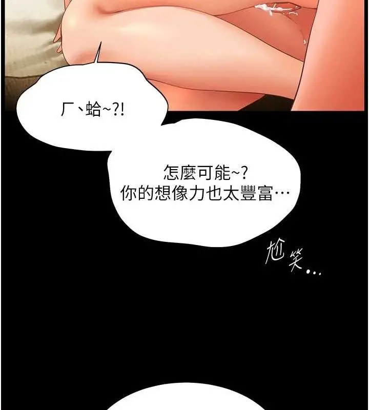 漫画《老师的亲密指导》第48话第46张图