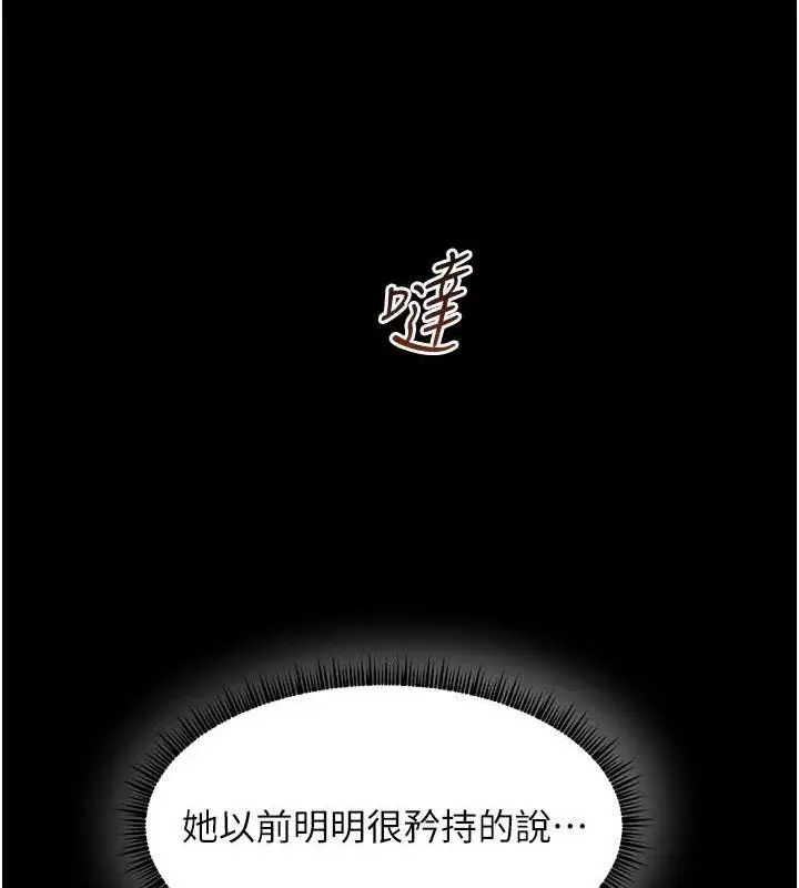 漫画《老师的亲密指导》第48话第61张图