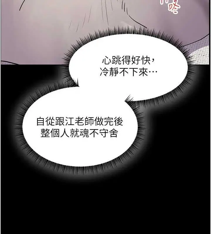 漫画《老师的亲密指导》第48话第77张图