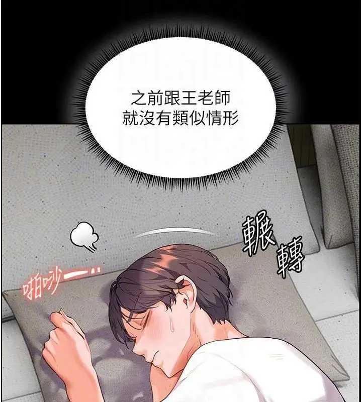 漫画《老师的亲密指导》第48话第86张图
