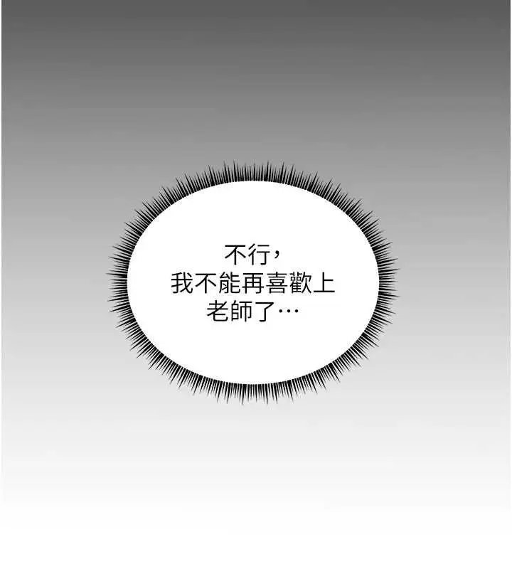 漫画《老师的亲密指导》第48话第90张图