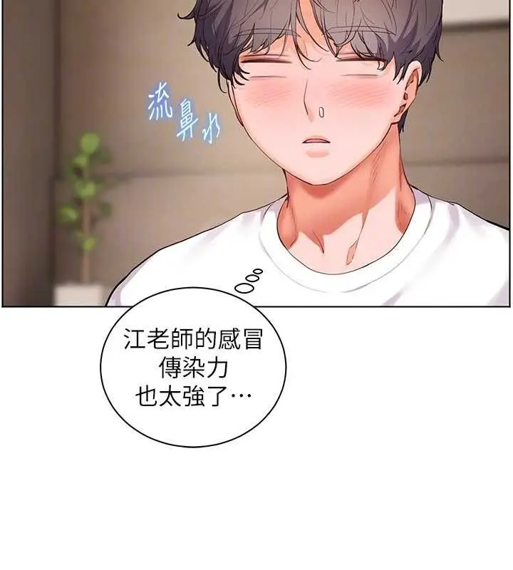 漫画《老师的亲密指导》第48话第96张图