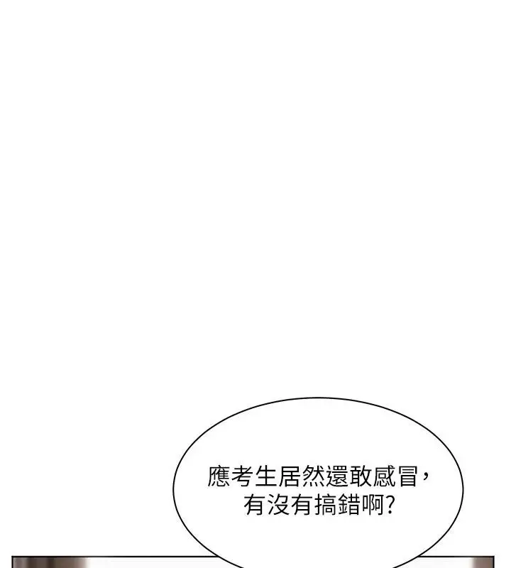 漫画《老师的亲密指导》第49话第1张图