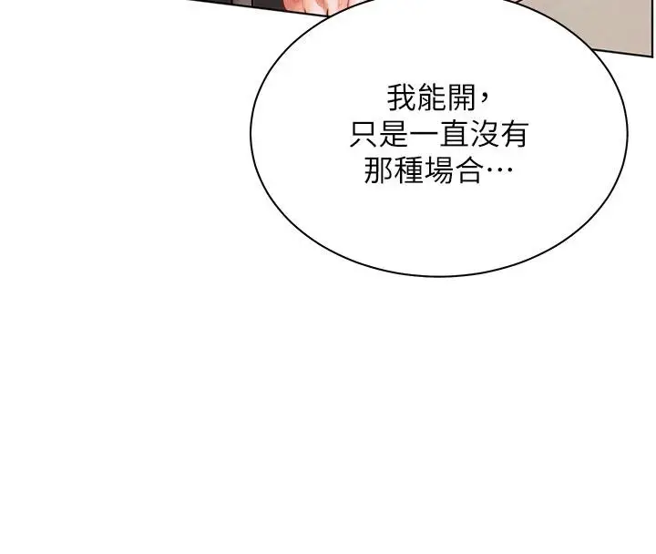 漫画《老师的亲密指导》第49话第107张图