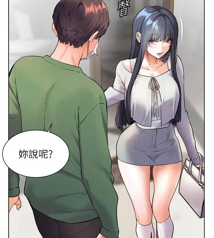 漫画《老师的亲密指导》第49话第122张图
