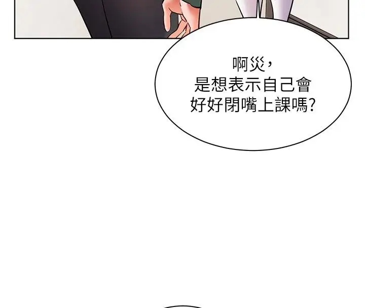 漫画《老师的亲密指导》第49话第123张图
