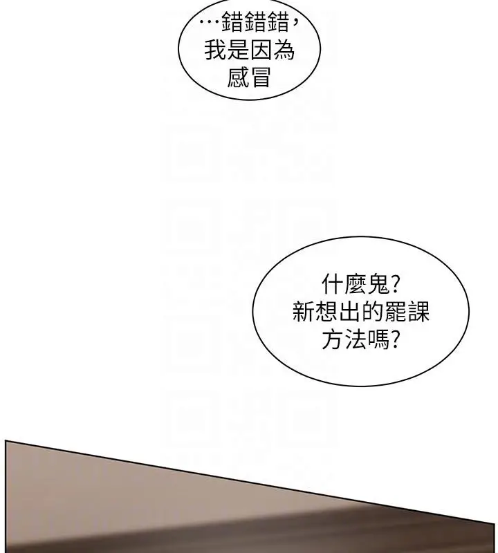漫画《老师的亲密指导》第49话第124张图