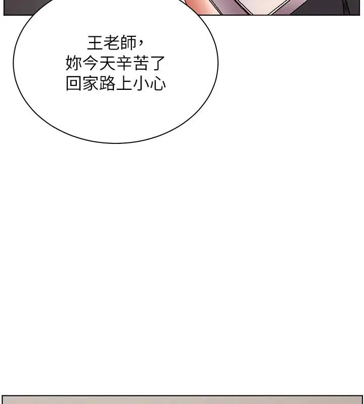 漫画《老师的亲密指导》第49话第132张图