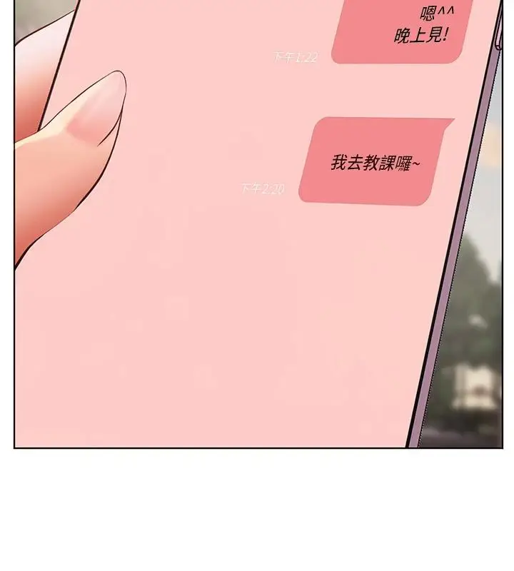 漫画《老师的亲密指导》第49话第144张图