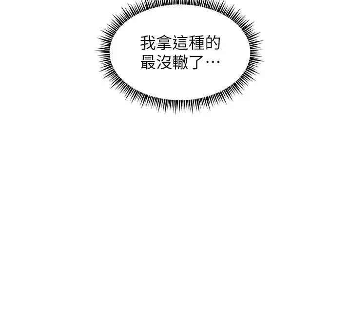 漫画《老师的亲密指导》第49话第17张图