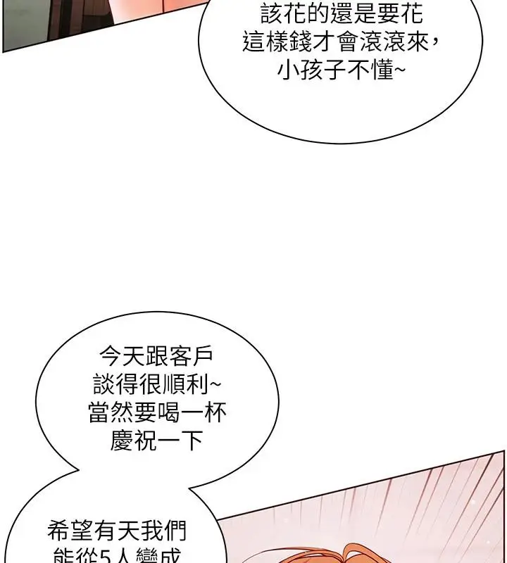 漫画《老师的亲密指导》第49话第172张图