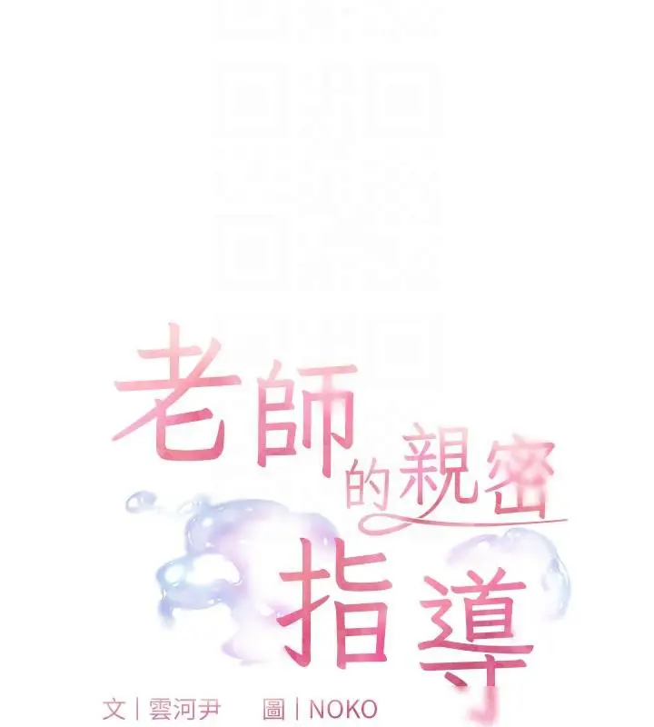 漫画《老师的亲密指导》第49话第20张图