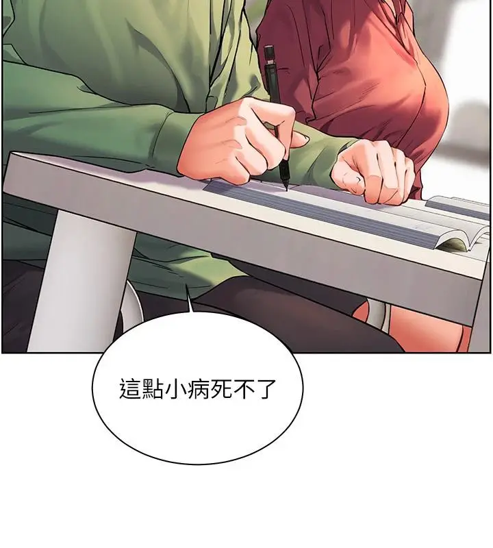 漫画《老师的亲密指导》第49话第25张图