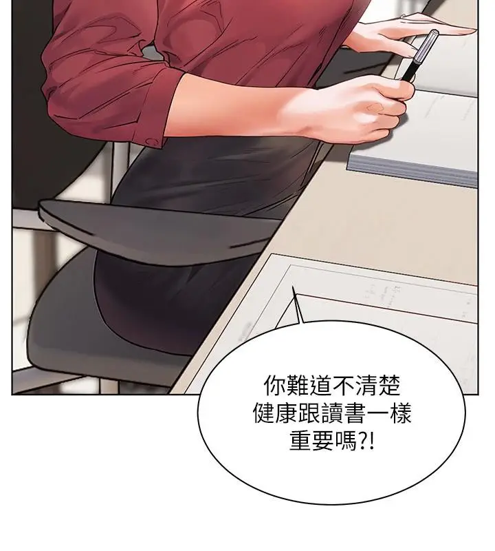 漫画《老师的亲密指导》第49话第3张图