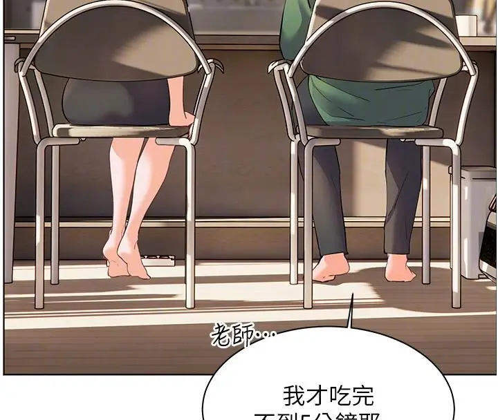 漫画《老师的亲密指导》第49话第48张图