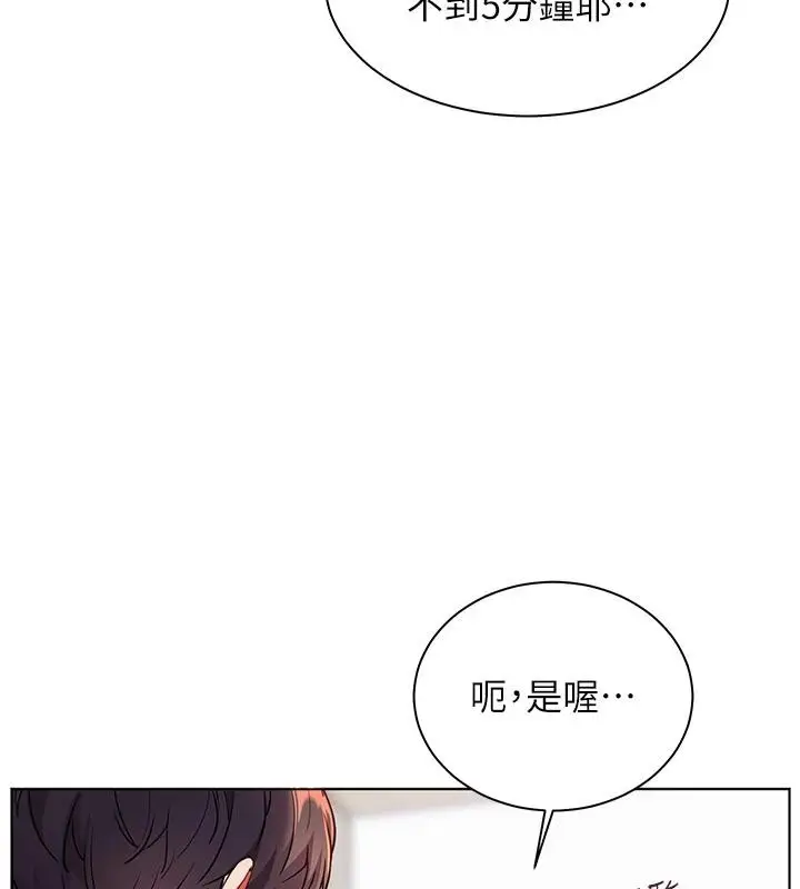 漫画《老师的亲密指导》第49话第49张图