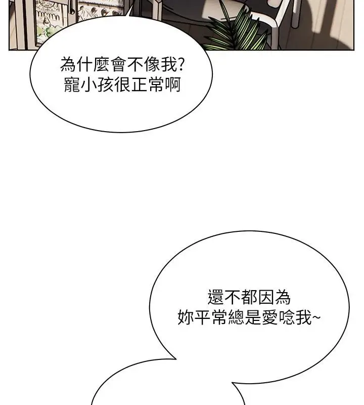 漫画《老师的亲密指导》第49话第58张图