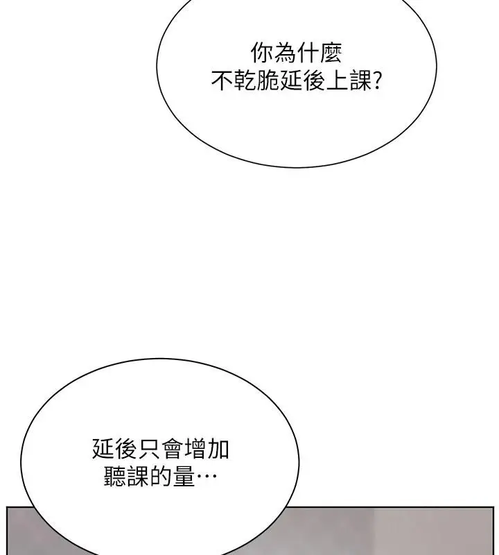 漫画《老师的亲密指导》第49话第6张图