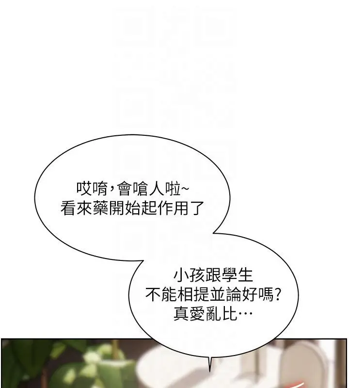 漫画《老师的亲密指导》第49话第61张图