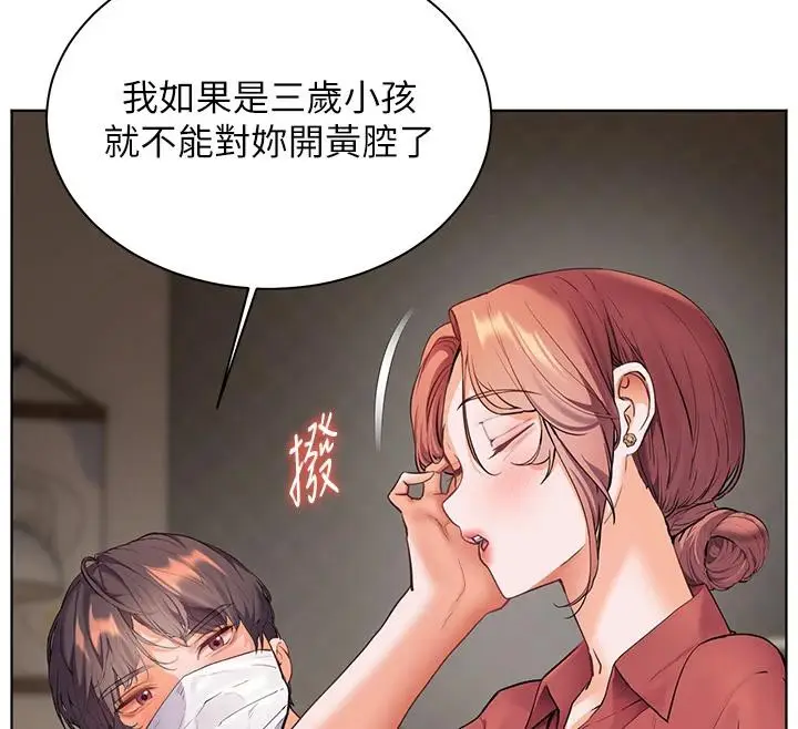 漫画《老师的亲密指导》第49话第72张图