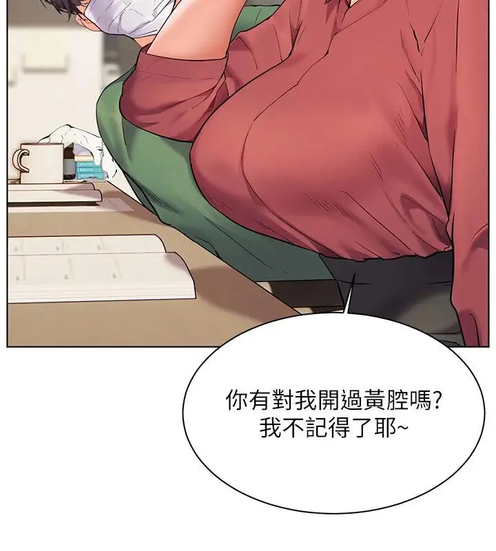 漫画《老师的亲密指导》第49话第73张图