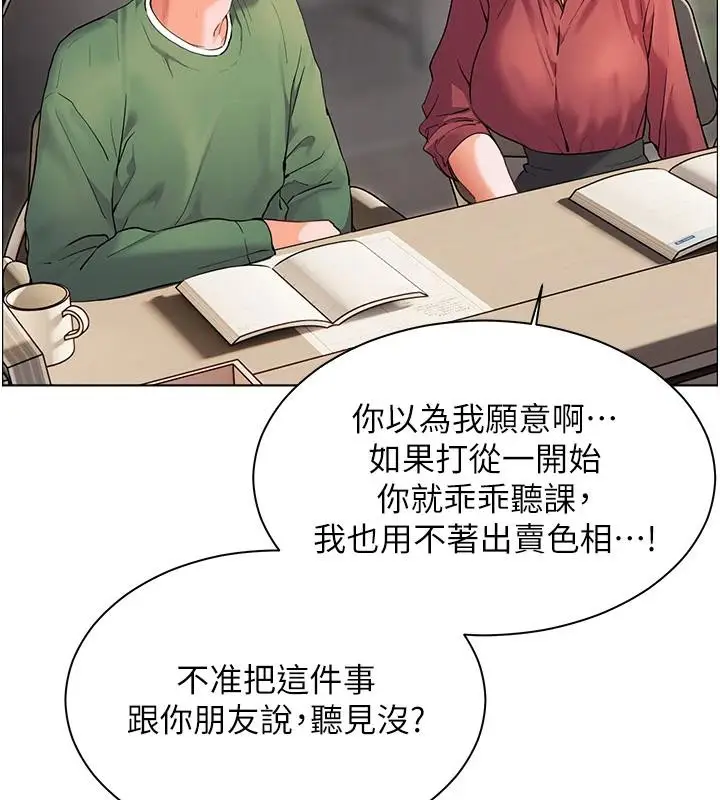 漫画《老师的亲密指导》第49话第75张图