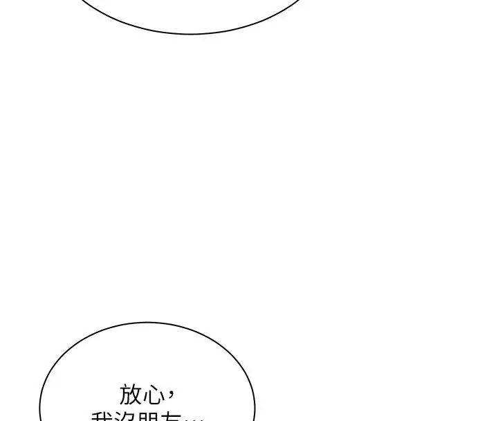 漫画《老师的亲密指导》第49话第76张图