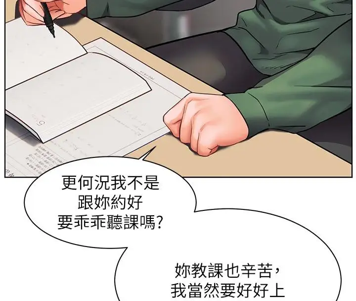 漫画《老师的亲密指导》第49话第8张图