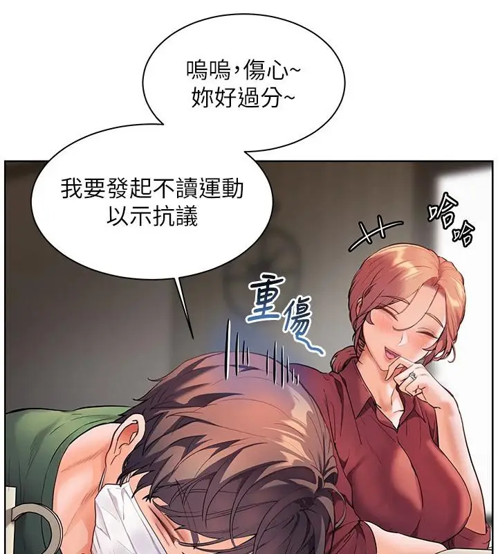 漫画《老师的亲密指导》第49话第81张图